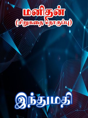 cover image of Manithan - Sirukathai Thoguppu